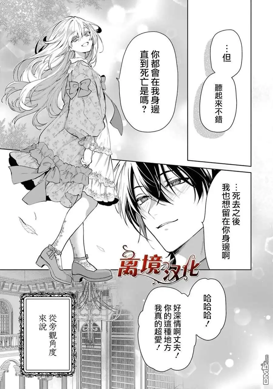 《美丽人偶的完美婚约》第6话 第28页