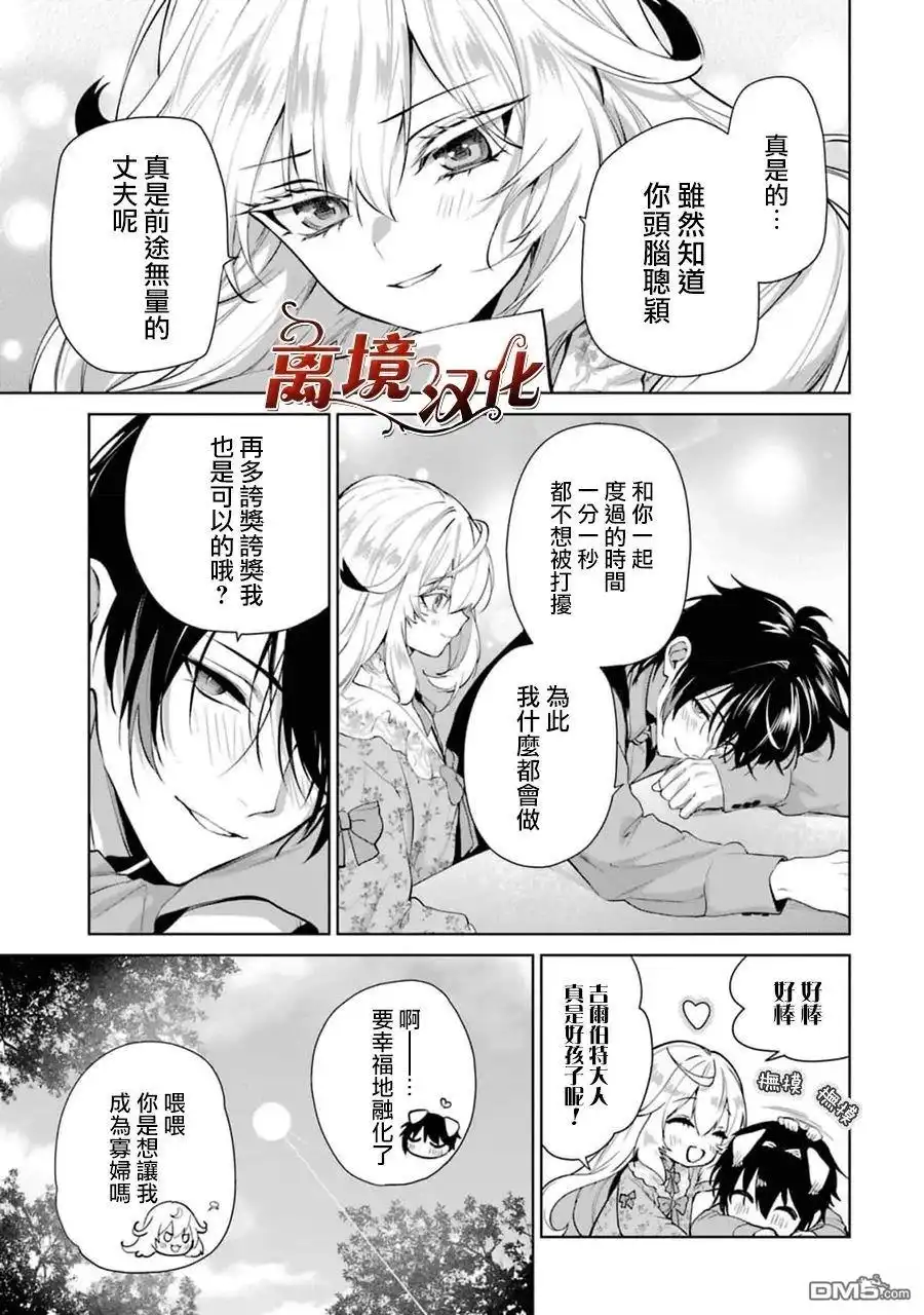 《美丽人偶的完美婚约》第6话 第18页