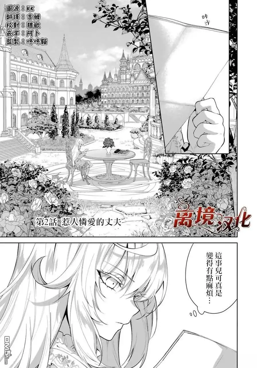 《美丽人偶的完美婚约》第6话 第2页