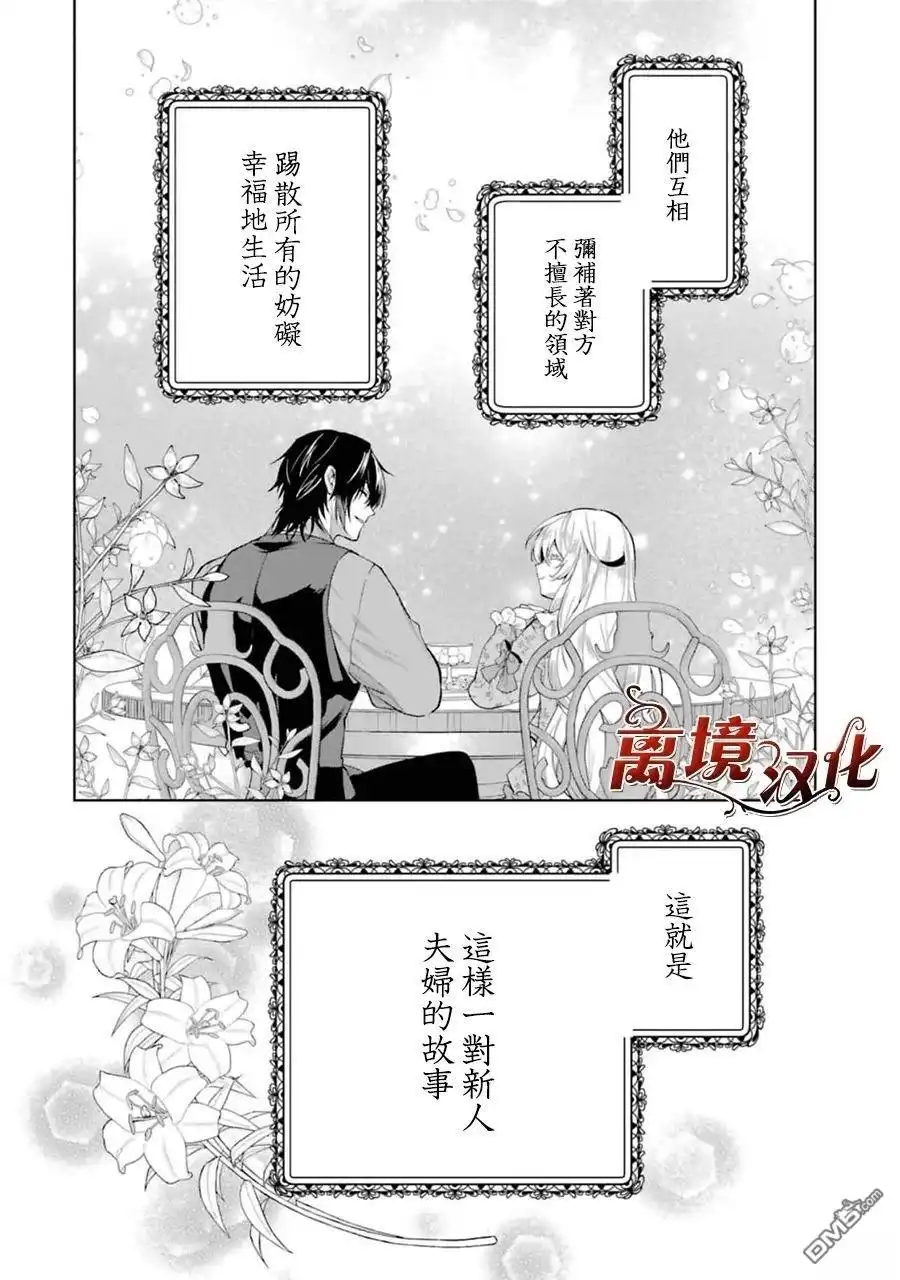 《美丽人偶的完美婚约》第6话 第31页