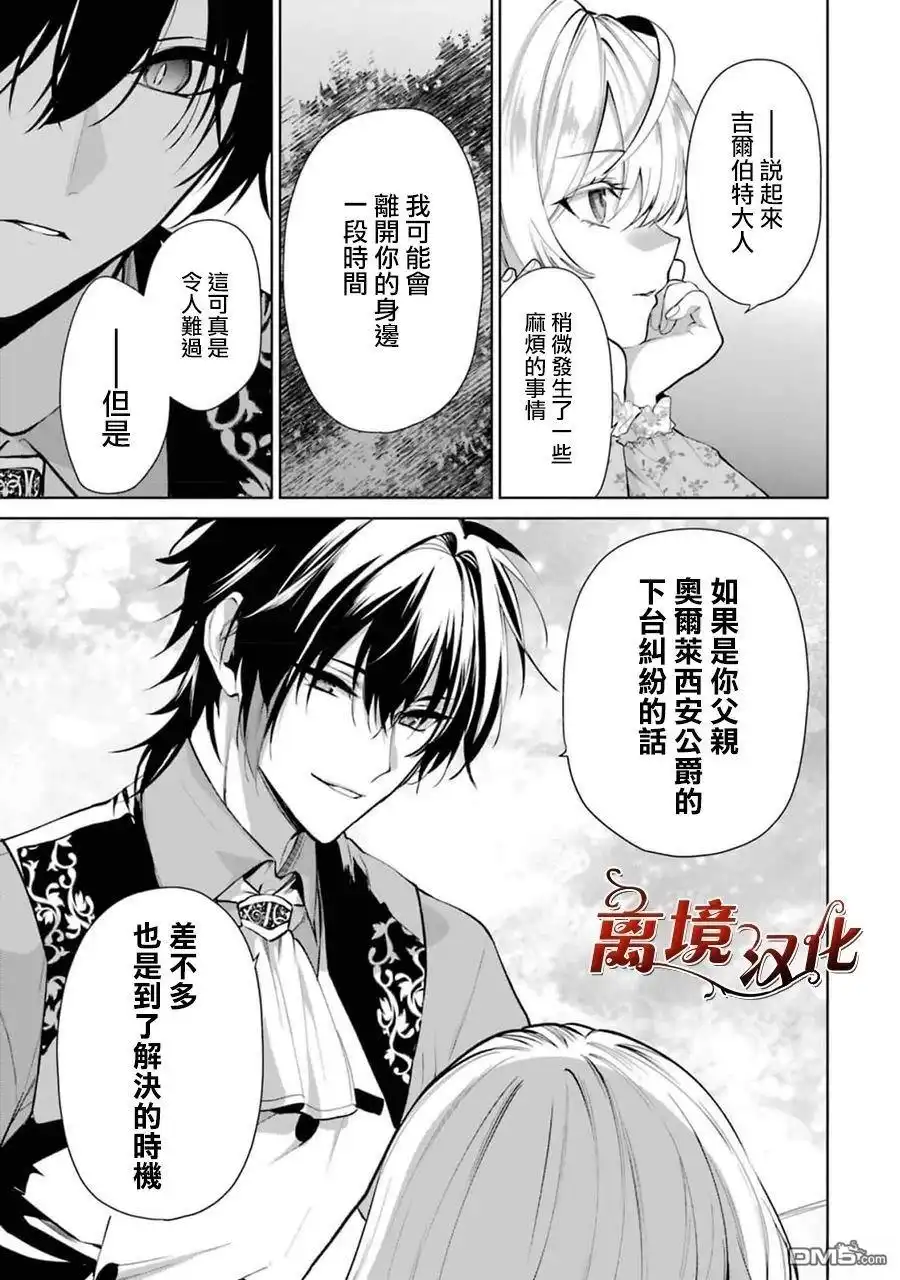 《美丽人偶的完美婚约》第6话 第14页
