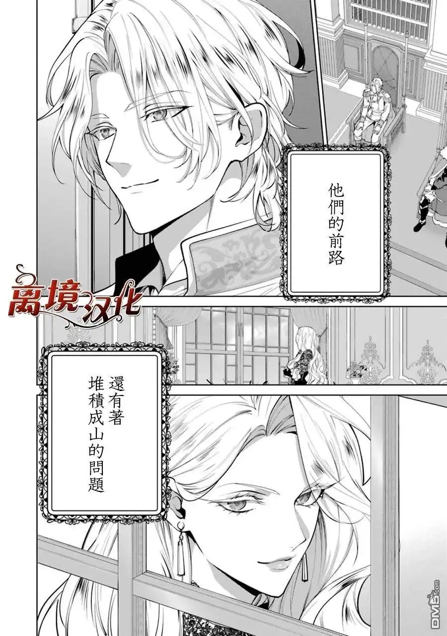 《美丽人偶的完美婚约》第6话 第29页