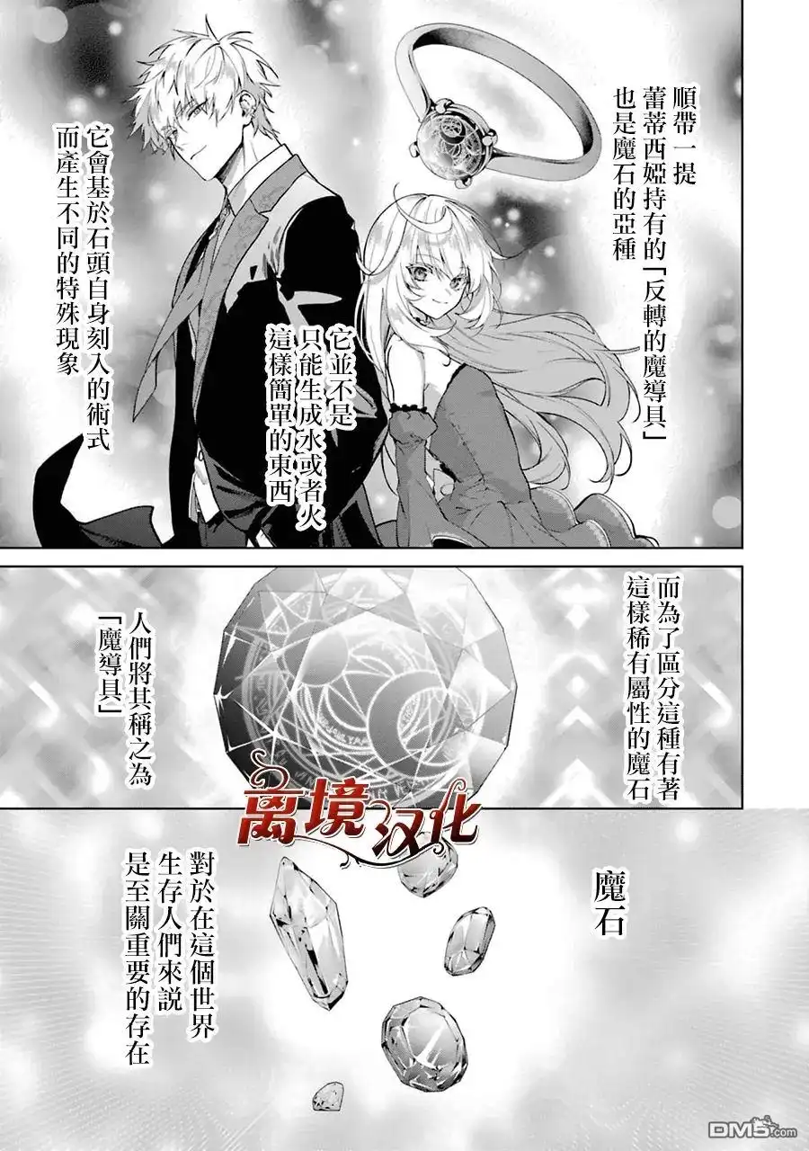 《美丽人偶的完美婚约》第7话 第14页