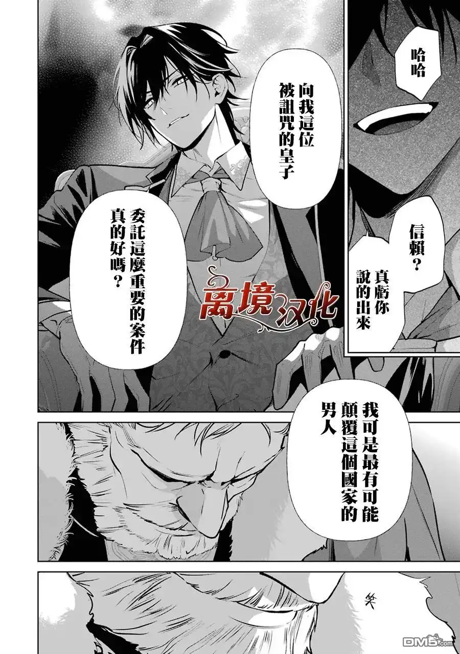 《美丽人偶的完美婚约》第7话 第19页