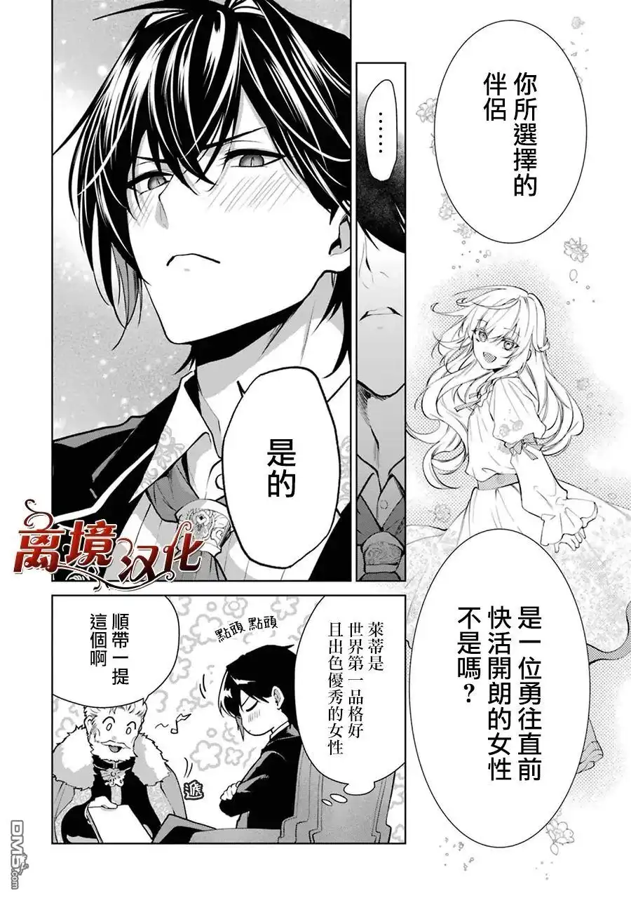 《美丽人偶的完美婚约》第7话 第21页