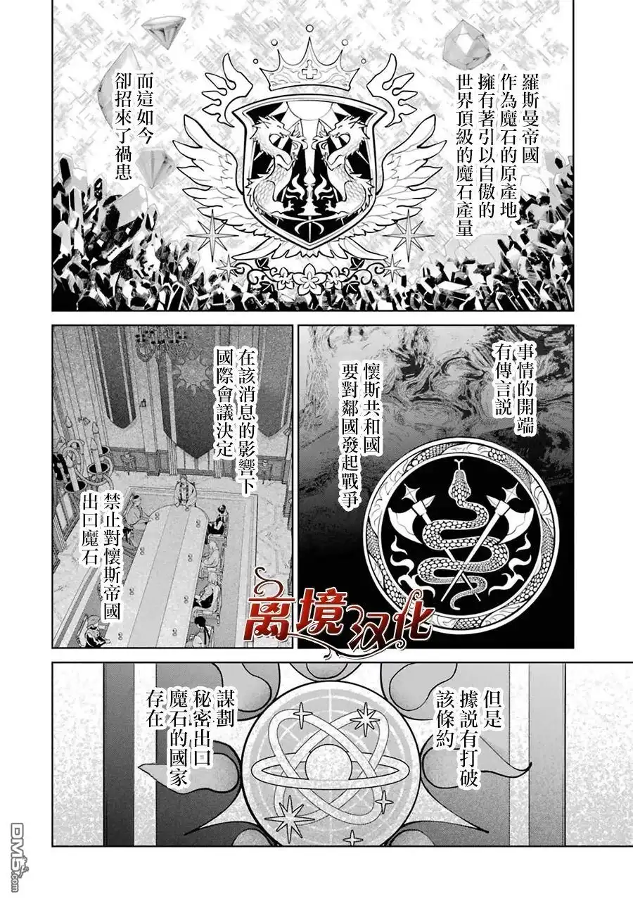 《美丽人偶的完美婚约》第7话 第15页