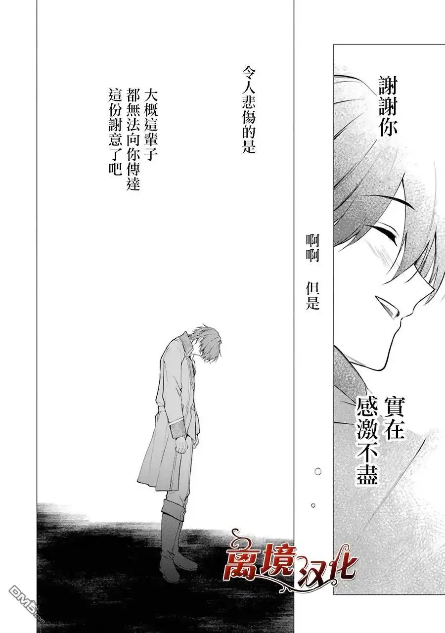 《美丽人偶的完美婚约》第7话 第5页