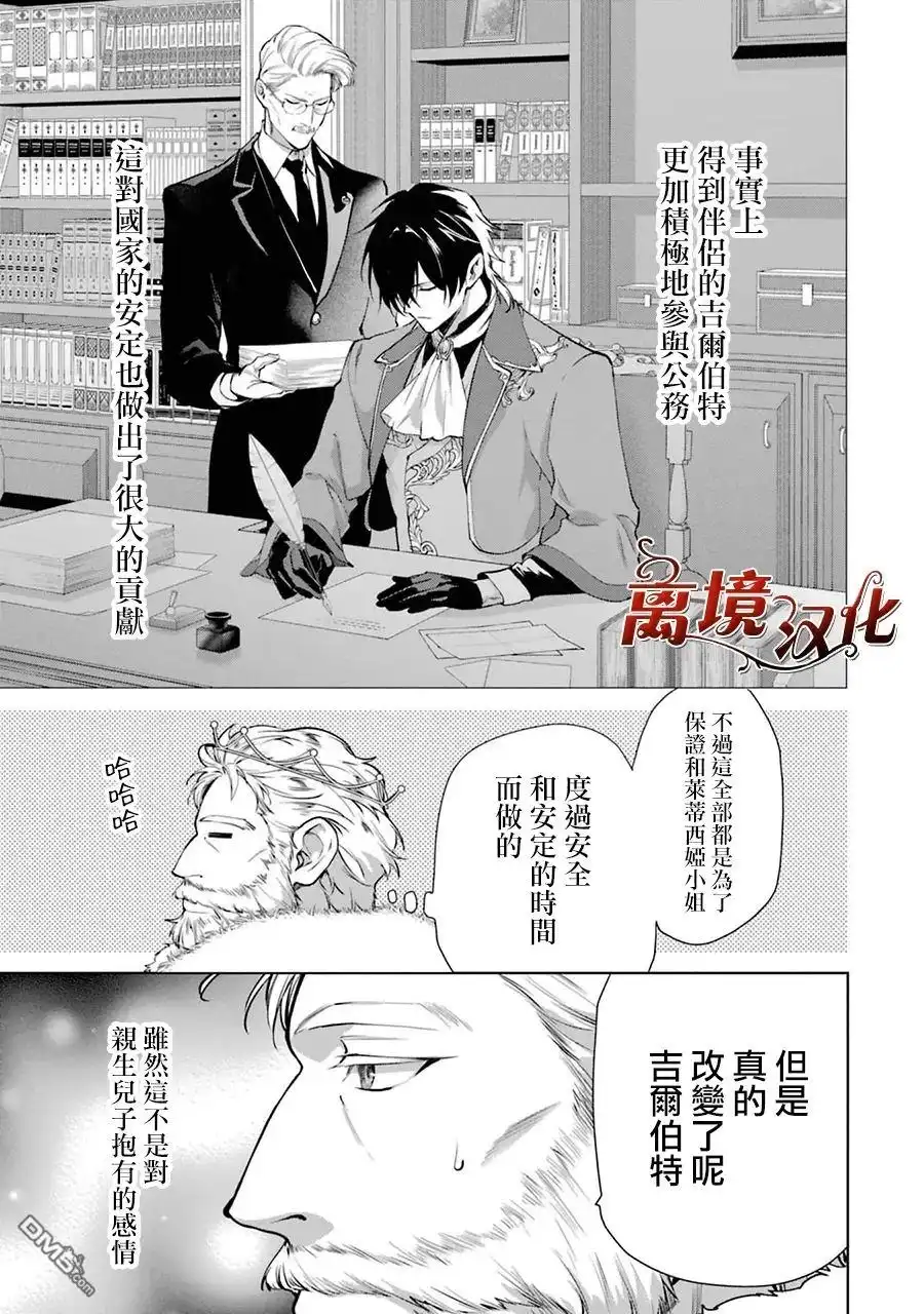 《美丽人偶的完美婚约》第7话 第26页