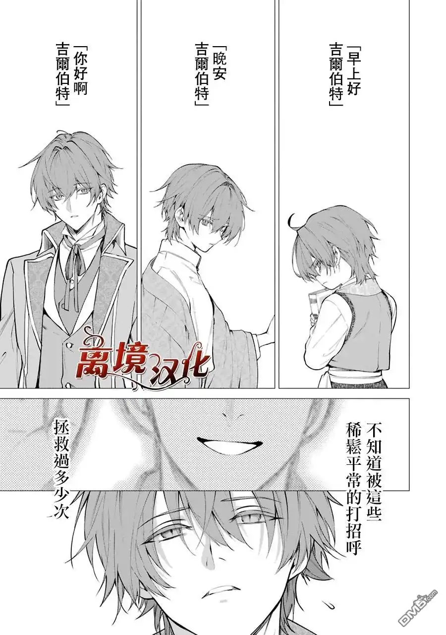 《美丽人偶的完美婚约》第7话 第2页