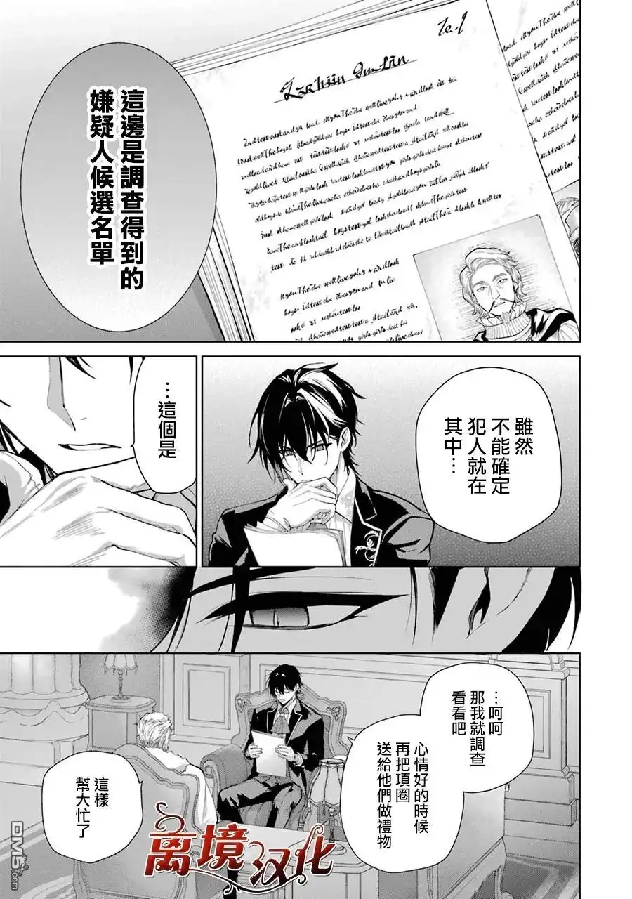 《美丽人偶的完美婚约》第7话 第22页