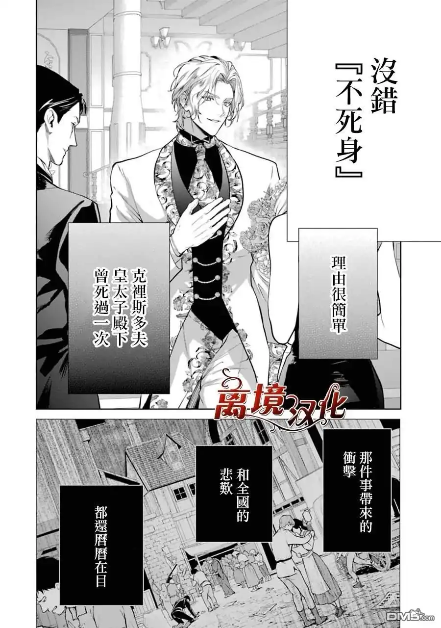 《美丽人偶的完美婚约》第8话 第7页