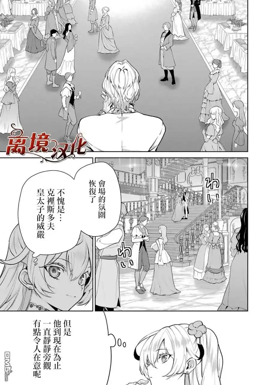 《美丽人偶的完美婚约》第8话 第45页