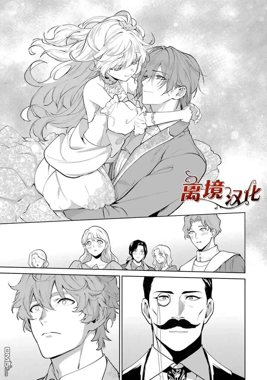 《美丽人偶的完美婚约》第8话 第38页