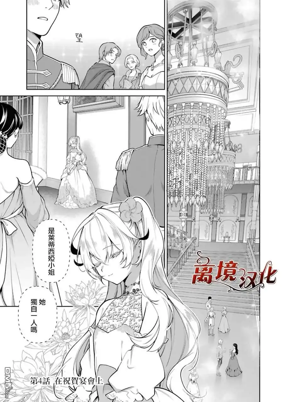 《美丽人偶的完美婚约》第8话 第2页