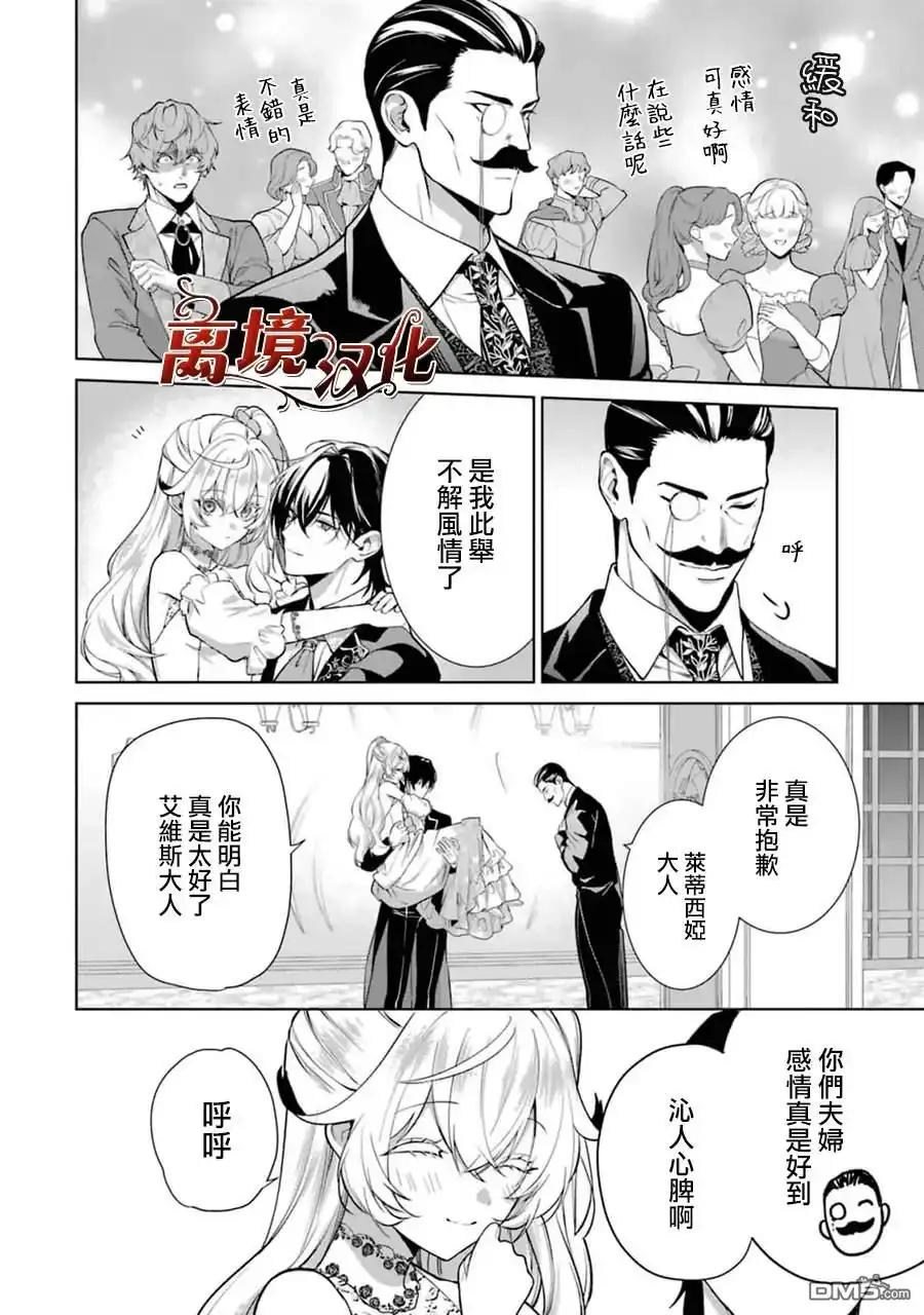 《美丽人偶的完美婚约》第8话 第42页