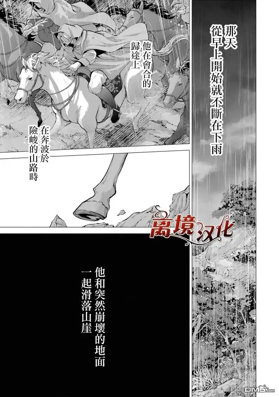 《美丽人偶的完美婚约》第8话 第8页