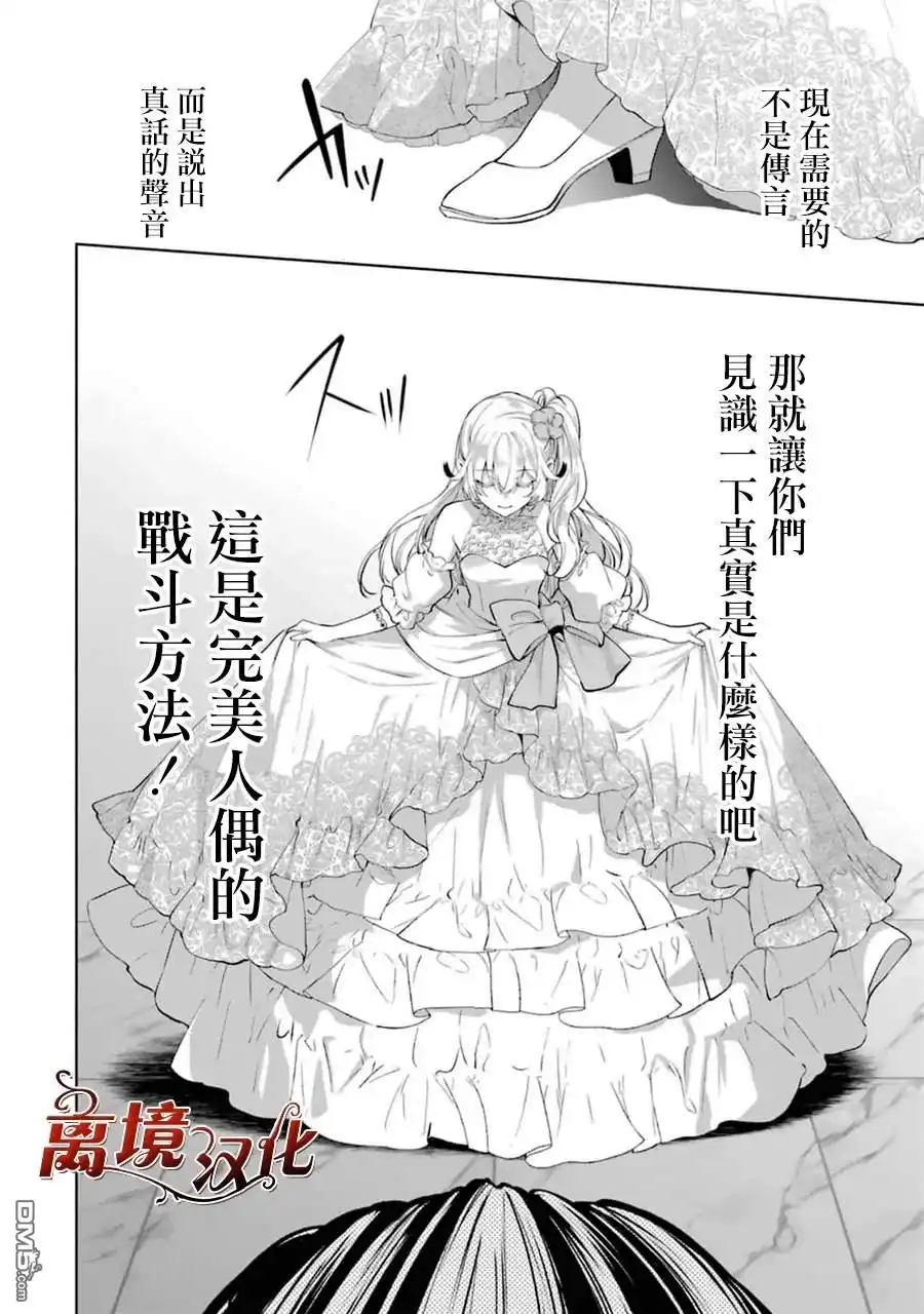 《美丽人偶的完美婚约》第8话 第35页