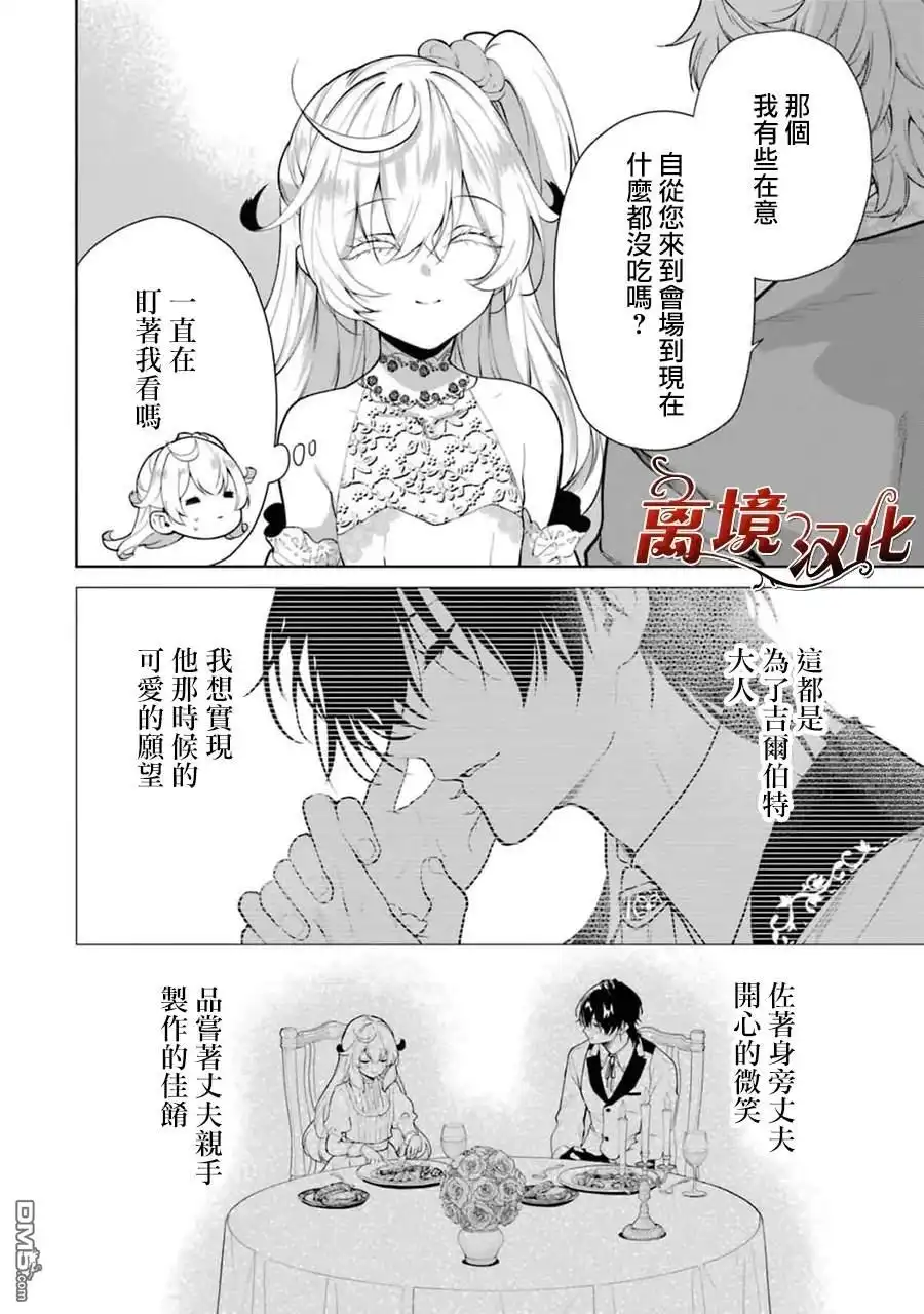 《美丽人偶的完美婚约》第8话 第19页
