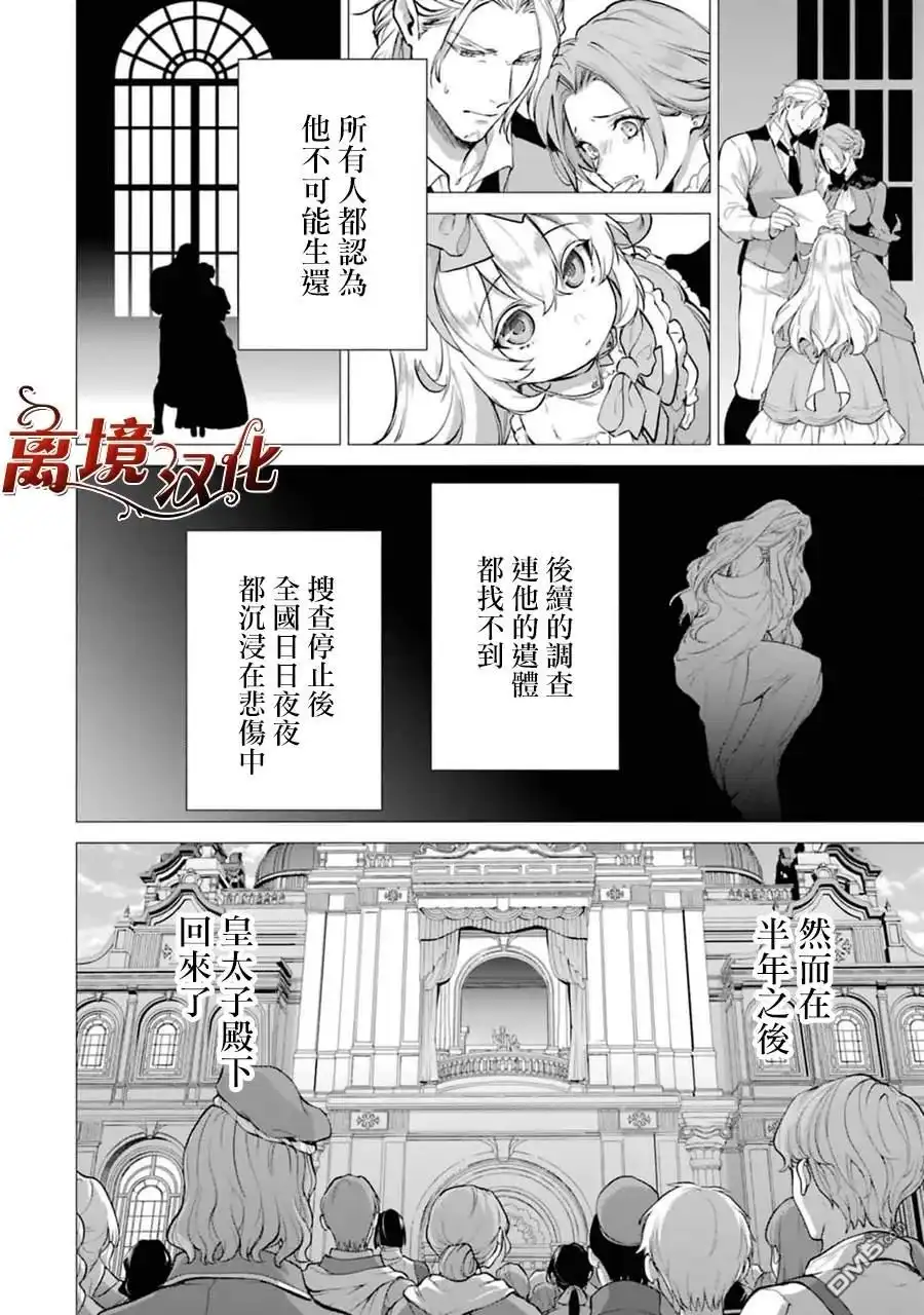 《美丽人偶的完美婚约》第8话 第9页