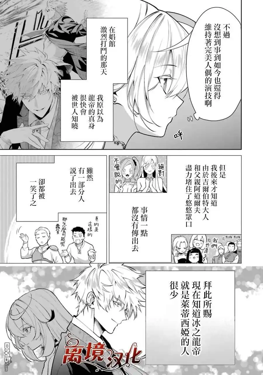 《美丽人偶的完美婚约》第8话 第4页