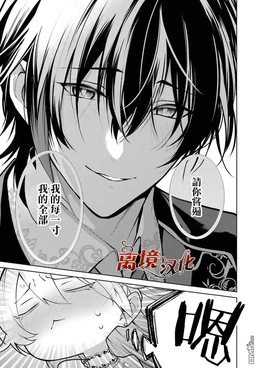 《美丽人偶的完美婚约》第8话 第47页