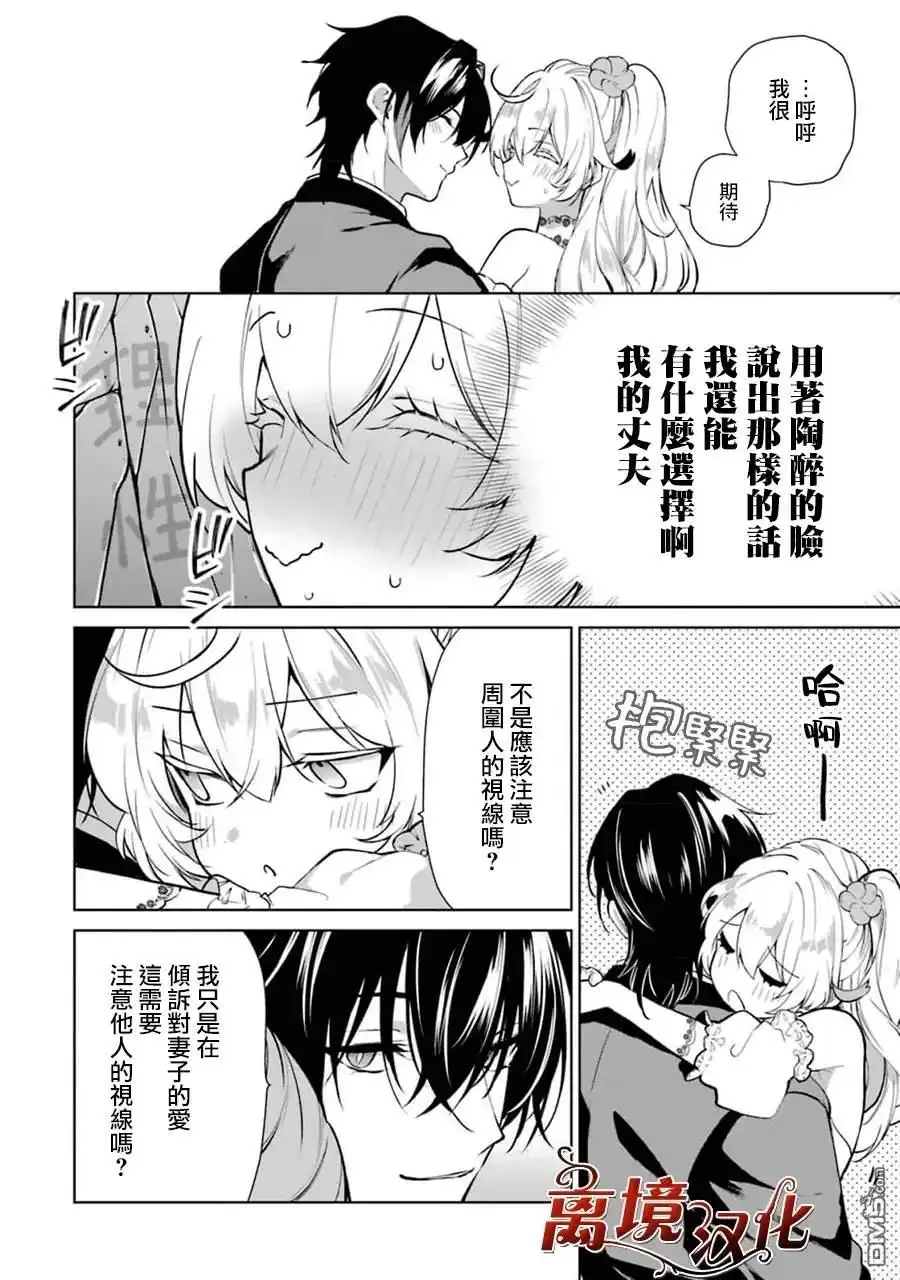 《美丽人偶的完美婚约》第8话 第48页