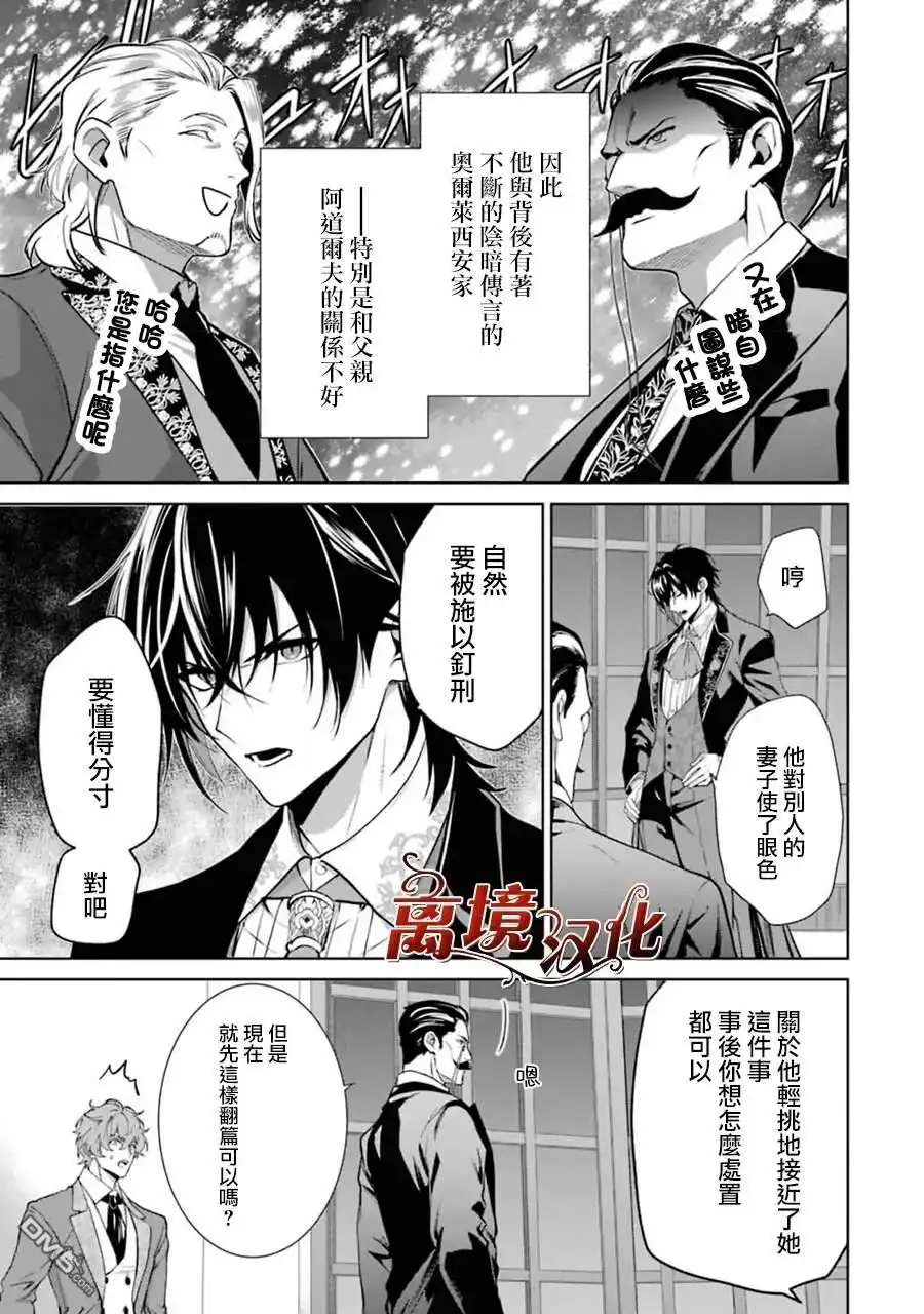 《美丽人偶的完美婚约》第8话 第28页