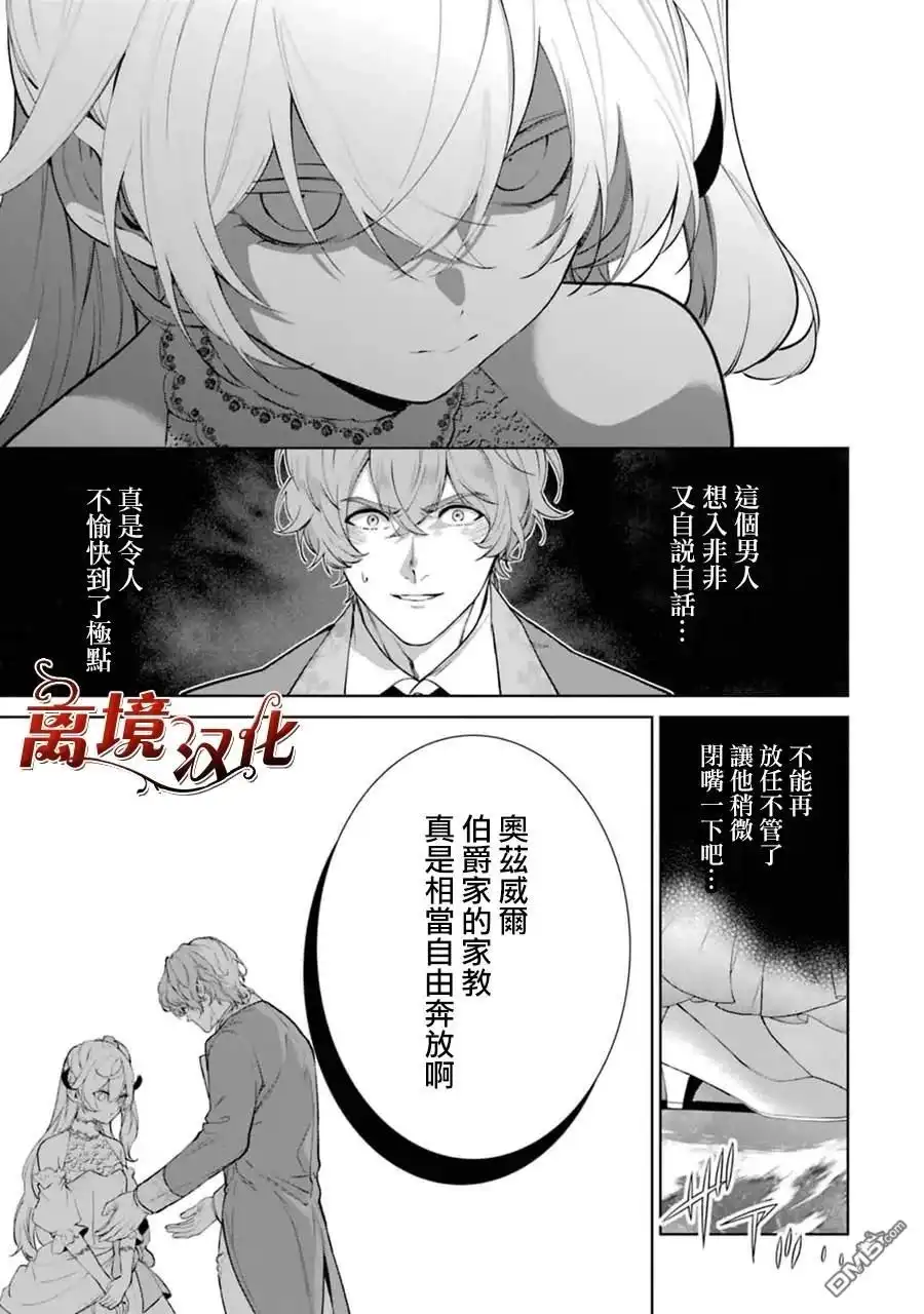 《美丽人偶的完美婚约》第8话 第22页