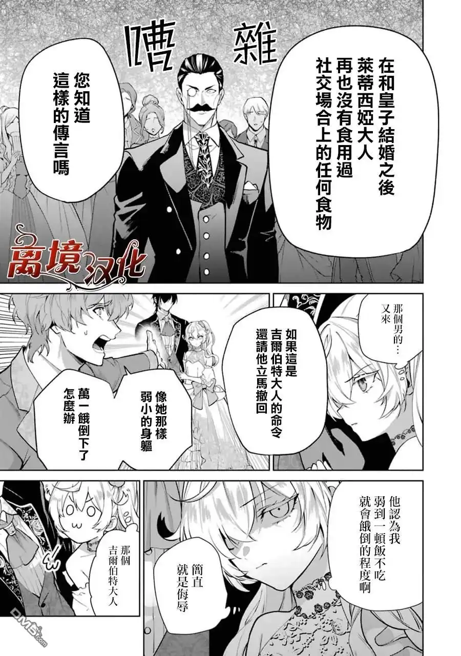 《美丽人偶的完美婚约》第8话 第30页