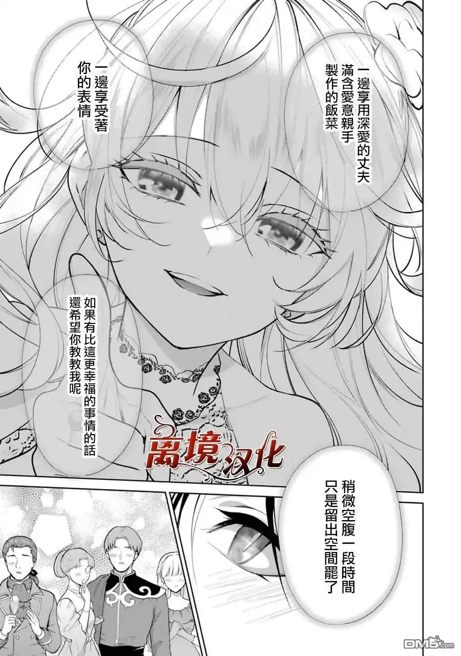 《美丽人偶的完美婚约》第8话 第40页