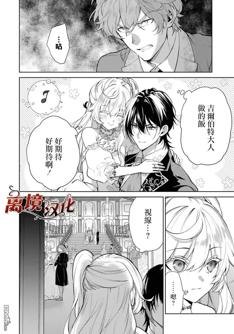 《美丽人偶的完美婚约》第8话 第50页