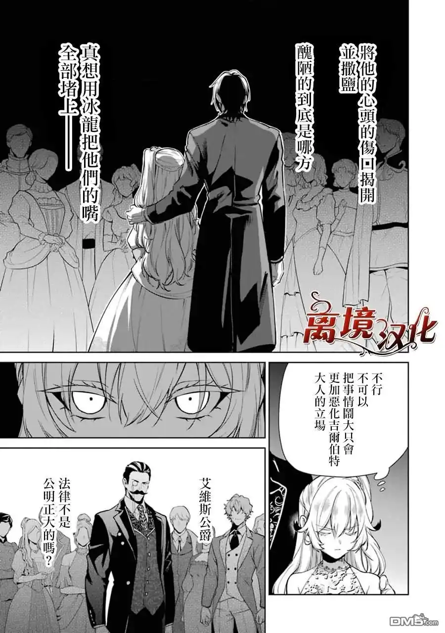 《美丽人偶的完美婚约》第8话 第34页