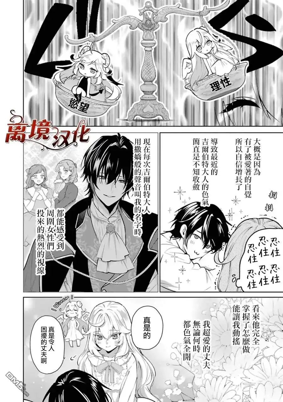 《美丽人偶的完美婚约》第9话 第9页