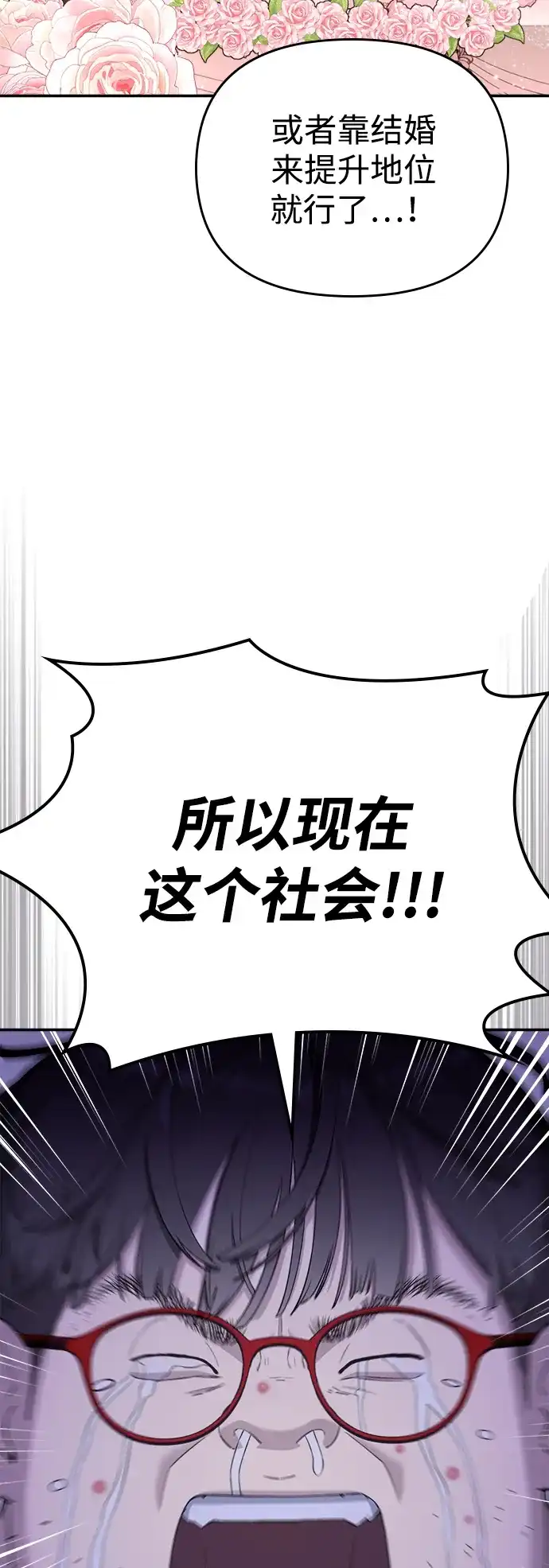 每秒一百万 - [第1话] 千金宝（1） - 第207张图