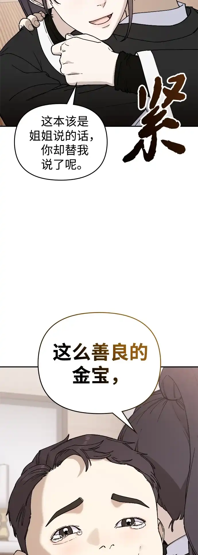 每秒一百万 - [第1话] 千金宝（1） - 第61张图