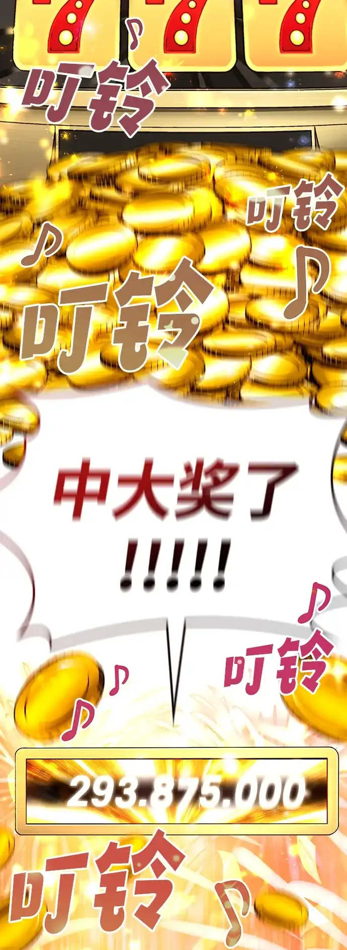 每秒一百万 - [第1话] 千金宝（1） - 第4张图
