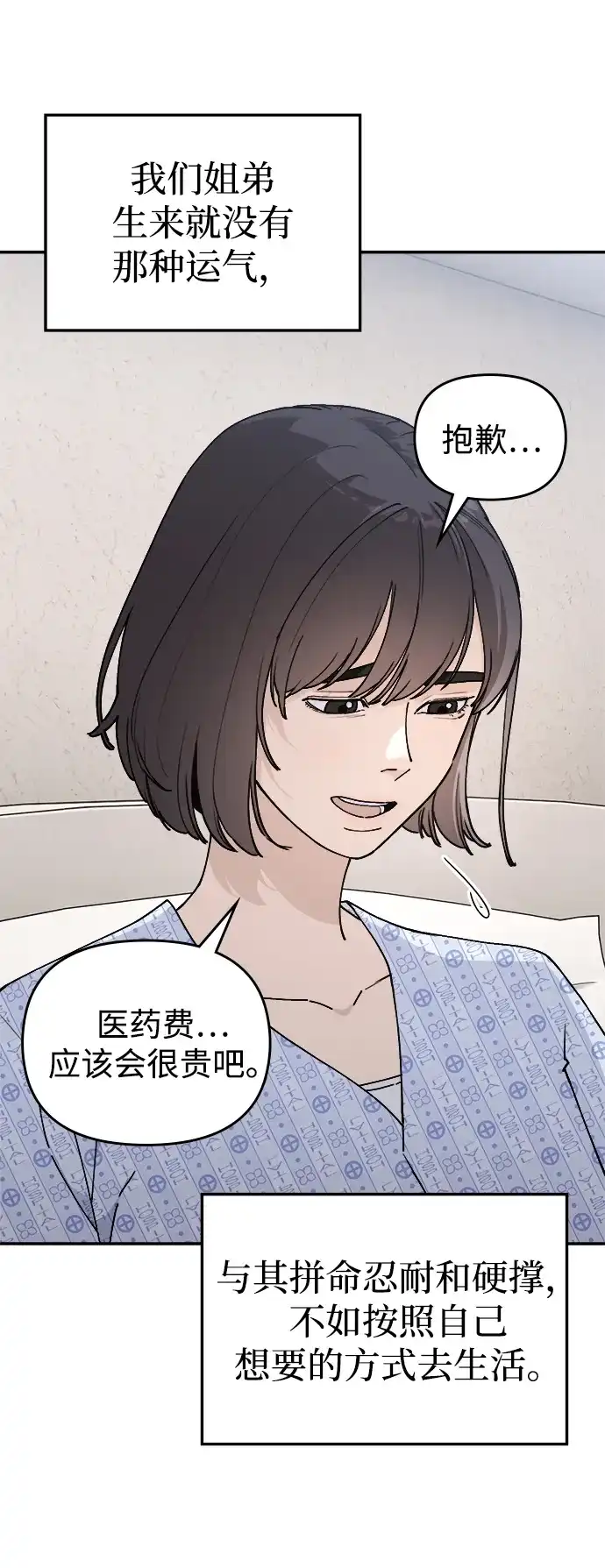 每秒一百万 - [第1话] 千金宝（1） - 第114张图