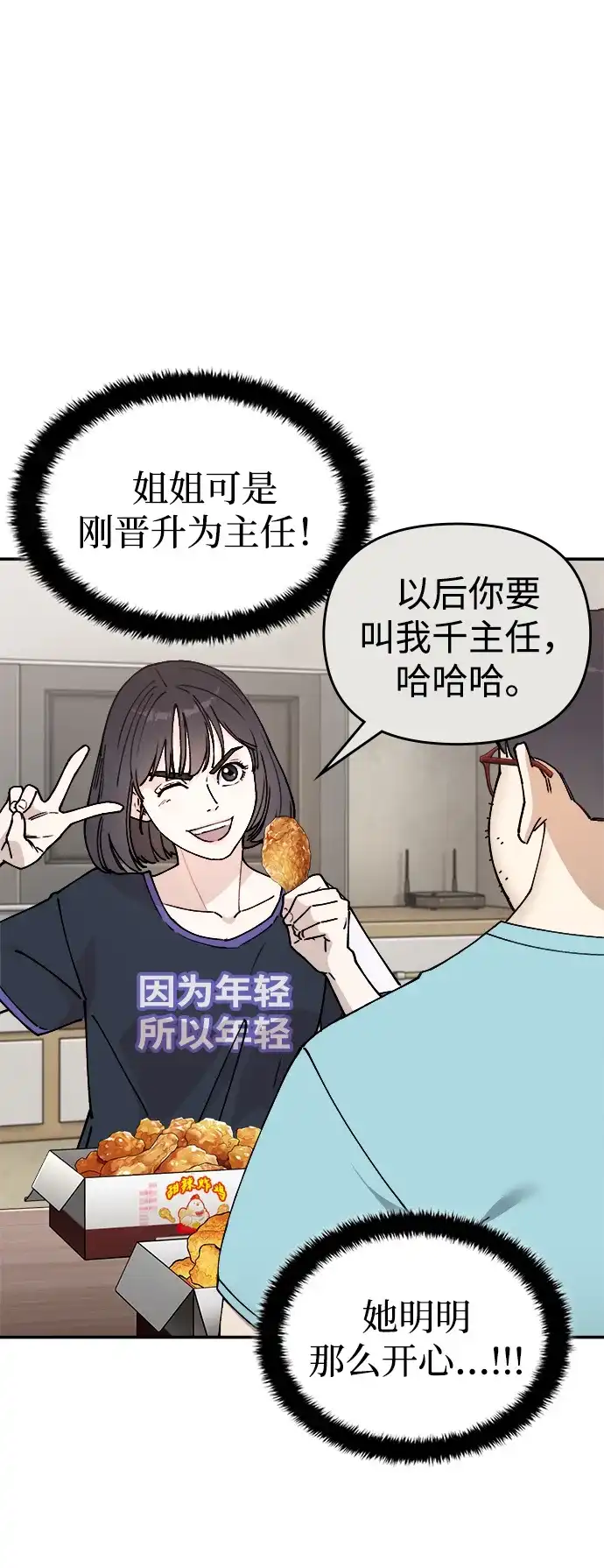 每秒一百万 - [第1话] 千金宝（1） - 第108张图