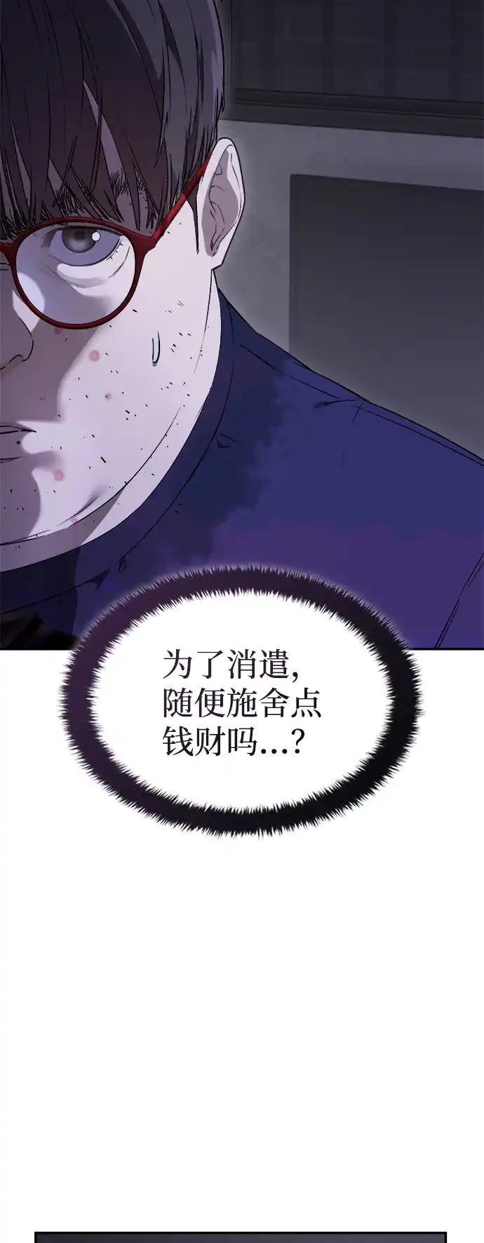 每秒一百万 - [第1话] 千金宝（1） - 第172张图