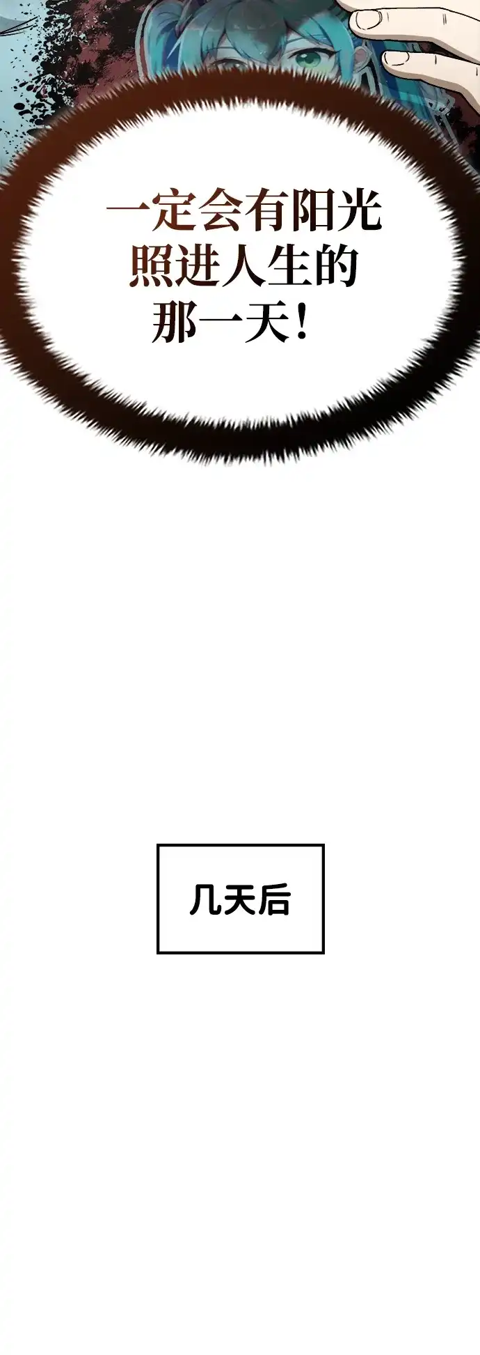 每秒一百万 - [第1话] 千金宝（1） - 第99张图