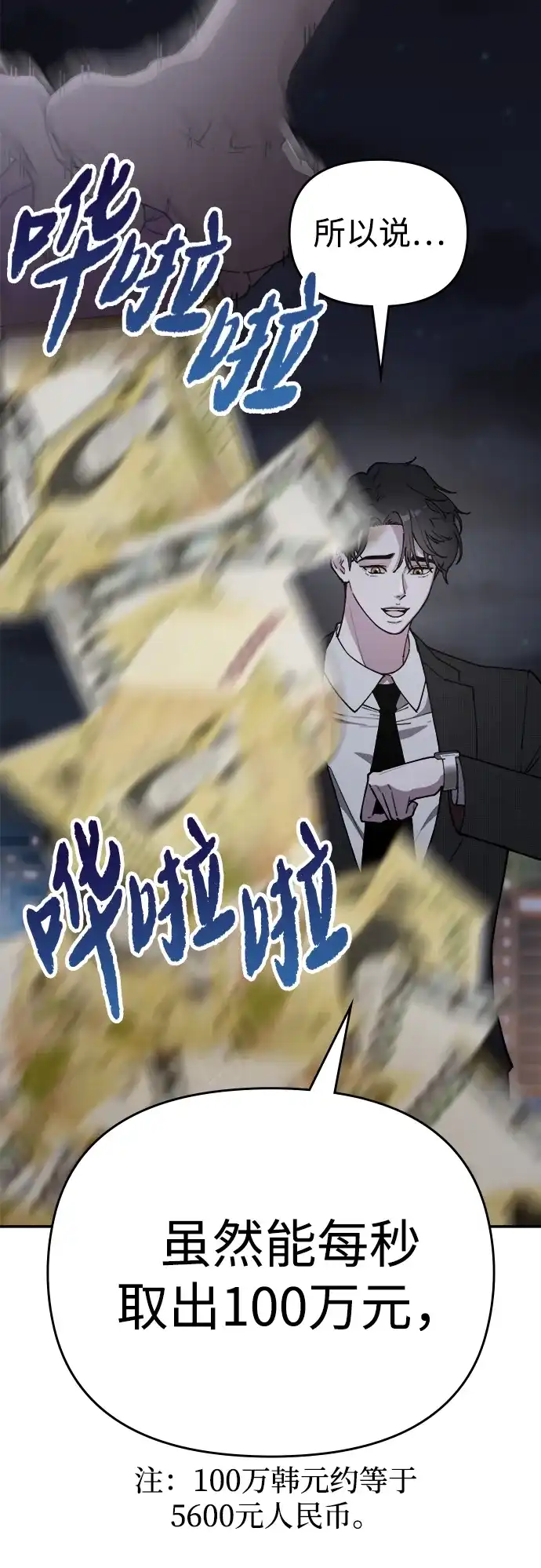 每秒一百万 - [第1话] 千金宝（1） - 第24张图