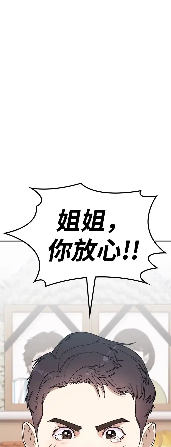 每秒一百万 - [第1话] 千金宝（1） - 第55张图