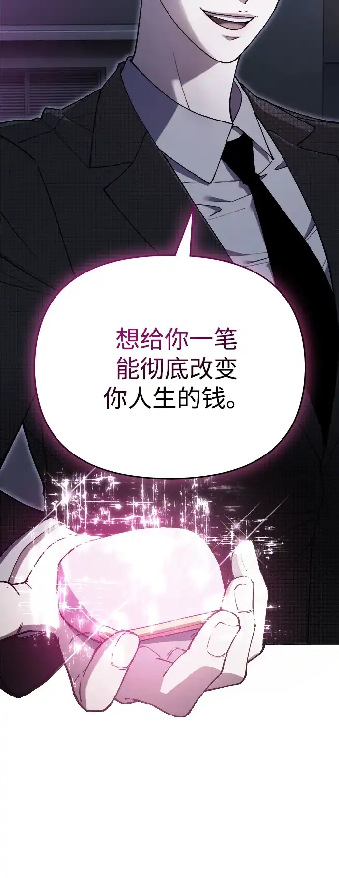 每秒一百万 - [第1话] 千金宝（1） - 第19张图