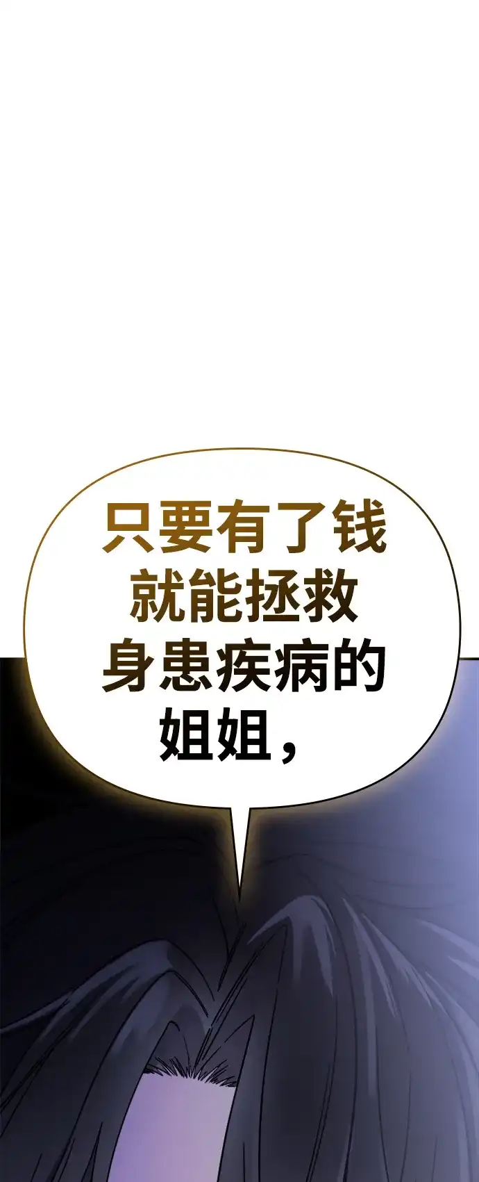 每秒一百万 - [第1话] 千金宝（1） - 第182张图