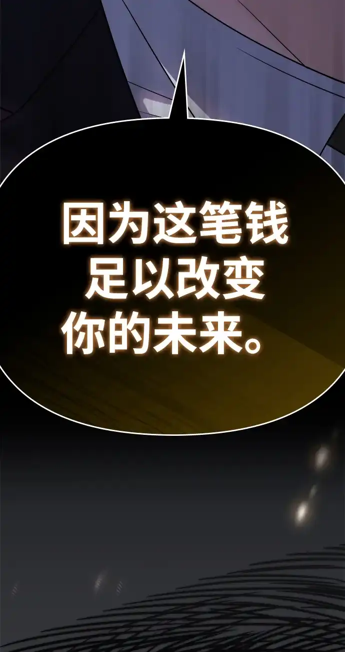 每秒一百万 - [第1话] 千金宝（1） - 第218张图