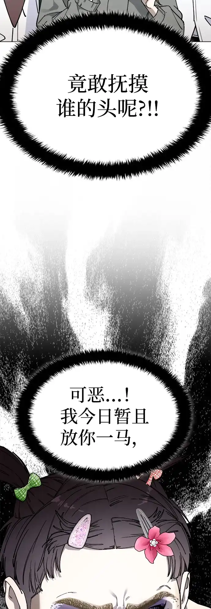 每秒一百万 - [第1话] 千金宝（1） - 第75张图