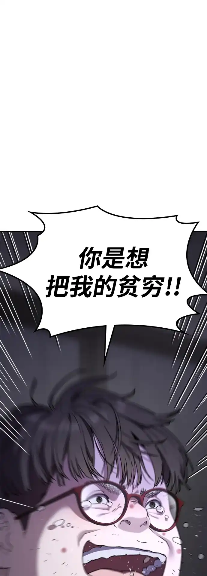 每秒一百万 - [第1话] 千金宝（1） - 第195张图