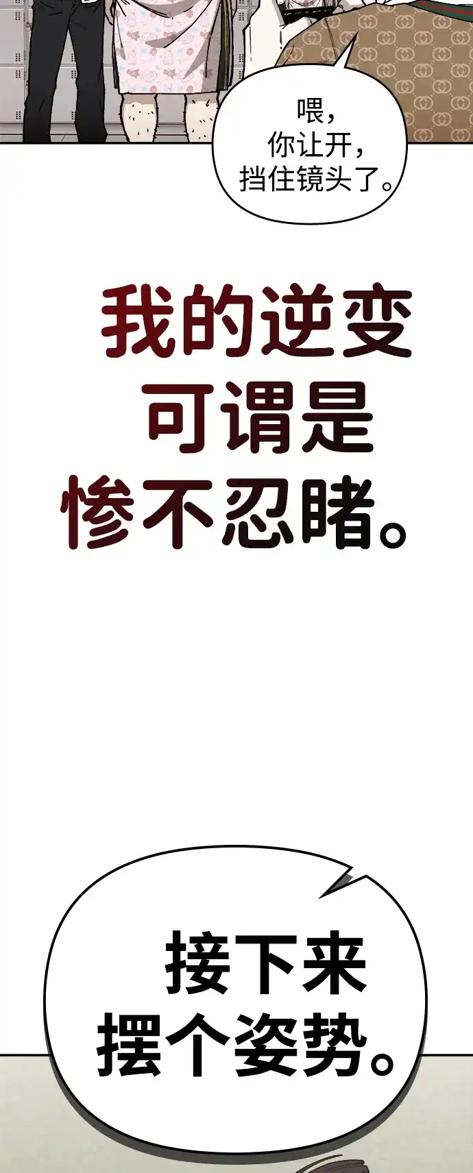 每秒一百万 - [第1话] 千金宝（1） - 第65张图