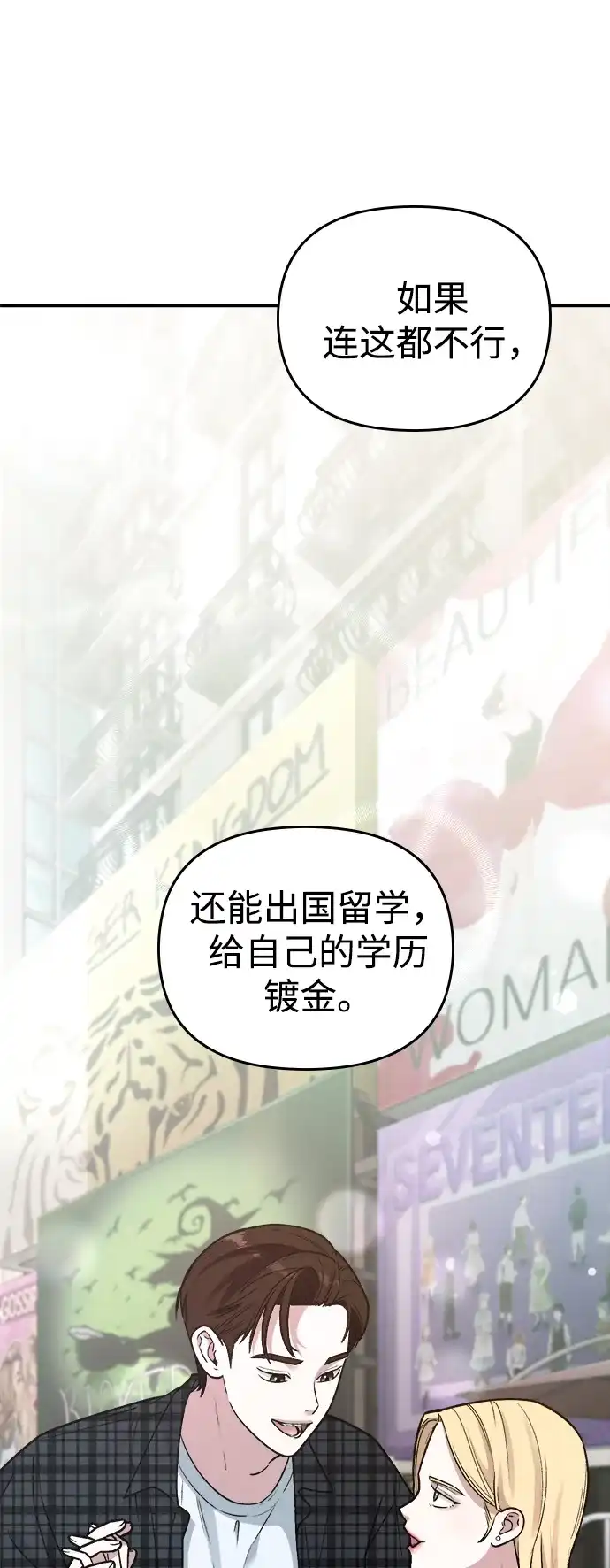 每秒一百万 - [第1话] 千金宝（1） - 第201张图