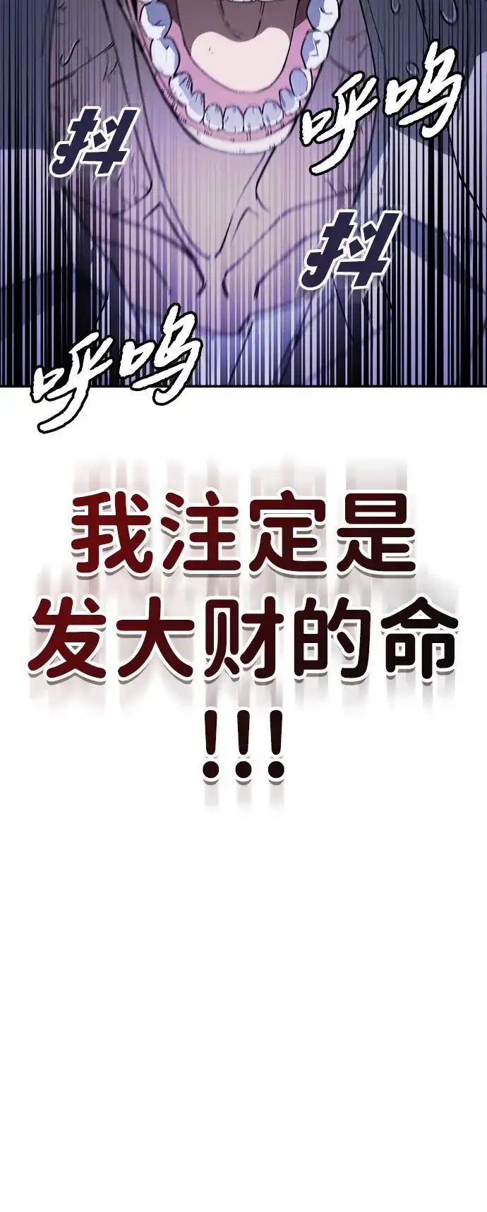 每秒一百万 - [第1话] 千金宝（1） - 第37张图